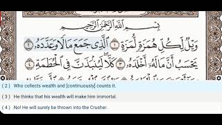 104 - Surah Al Humazah - Maher Al Muaiqly - Quran Recitation, Arabic Text, English Translation