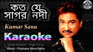 Koto je sagor nodi Karaoke with Lyrics | Kumar Sanu | Arup Pranay | প্রিয় তমা Asansol Video Status