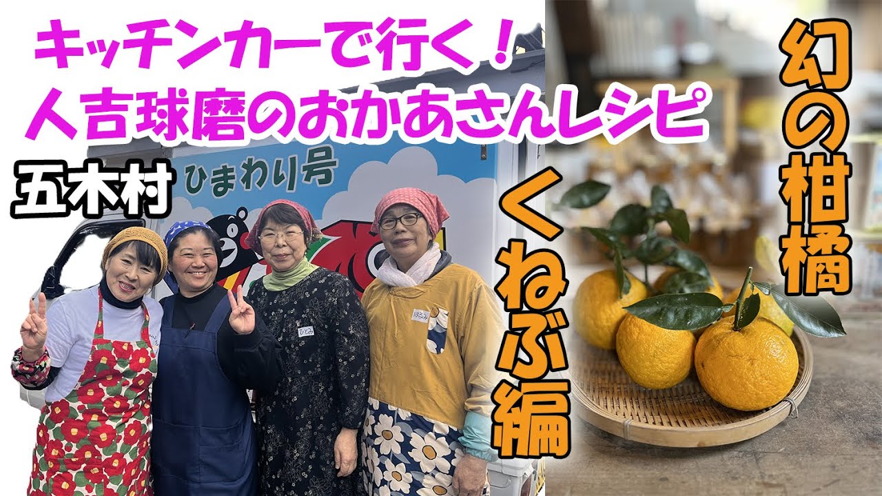 Kunebu] Kitchen Car Delivery Tour! 7th Cooking Class: 
