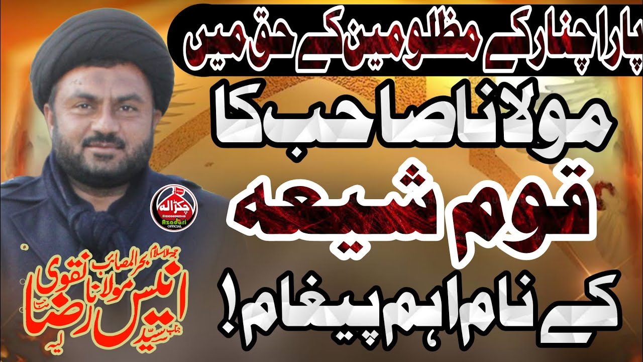 Molana Syed Anees Raza Naqvi || 29 December 2024 || Sarpaak Chakwal