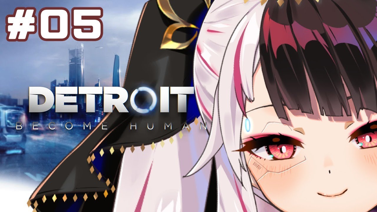 【Detroit:Become Human 】＃０５　私が選ぶ道【夜見れな／にじさんじ】