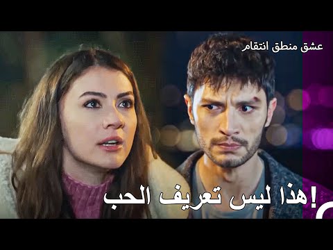 هل وجودك عقاب لي عشق منطق انتقام