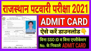 patwari admit card 2021 | how to download patwari admit card 2021 without application number screenshot 5
