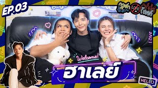 EP.3 "ฮาเลย์" โฮส Daddy ขยี้จุด! เคยยุ่งกับแฟนนักการเมือง จนโดนตามถึงคอนโด ??! | #กฎหลักห้ามรักโฮสต์