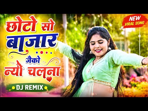 छोटो सो बाजार जाको नयो चलना 💃 | Sandhya Choudhary | Bhanwar Khatana | New Rajasthani Song 2026
