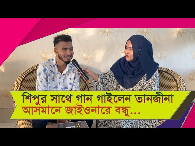 @Shipuisalm Viral Song|Asmane Jaio Na Re Bondhu By Shipu Islam|Viral Song||part 3/4Coming Soon| class=