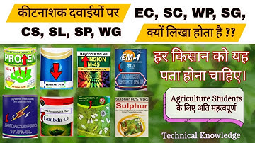 कीटनाशक दवाईयों पर EC,SC,WP,SL,WG  क्या होता है। Insecticide Formulation ।। Full form of EC SP SC