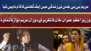 PM Imran Khan Criticises Maryam Nawaz