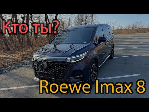 Королевский минивен из Китая🔥 Roewe Imax 8‼️