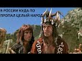 В РОССИИ КУДА-ТО ПРОПАЛ ЦЕЛЫЙ НАРОД!