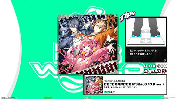 【DDR WORLD】DSP PFC　打打打打打打打打打打 (にじさんじダンス部 ver.) / 長尾景 & 倉持めると & セラフ・ダズルガーデン