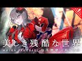 美しき残酷な世界 / 桜木舞華 【ウタヒメドリーム】 (CV:鈴木杏奈)