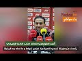 الطويهري مساعد مدرب النادي الإفريقي يتحدث عن طريقة تسديد الضربة جزاء فراس شواط ومافعله بعد المباراة 