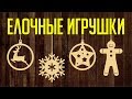 ЕЛОЧНЫЕ ИГРУШКИ. ОЧЕНЬ ПРОСТОЙ МАКЕТ. УРОК ДЛЯ НАЧИНАЮЩИХ. Corel DRAW.