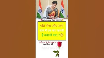 IAS interview question ll #ias #ips #upsc #ssc #ssccgl #gk #cgl  #interview #question #shorts