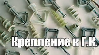 видео Как крепить карниз к гипсокартонной стене