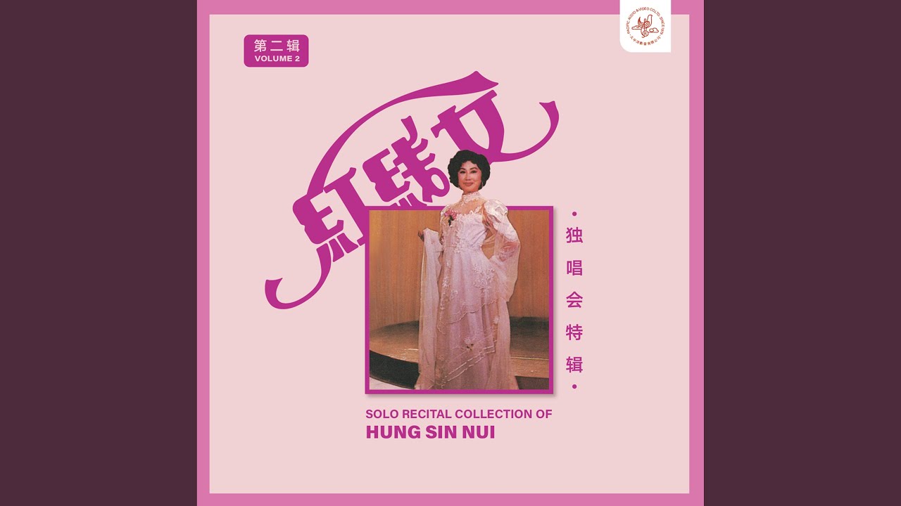 Watch 香君守楼 (Live) on YouTube Watch 香君守楼 (Live) on YouTube