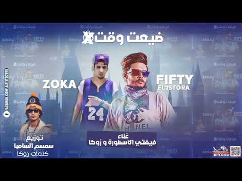 اغنية ضيعت وقت