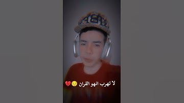 بسم الله الرحمن الرحيم #تقليد_اصوات #اكسبلور القارئ زياد مصطفى 🤍🕋