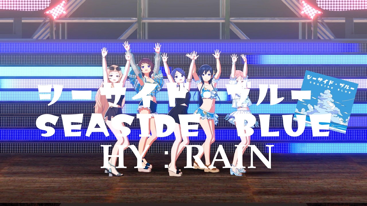【シャインポスト】HY：RAINが歌うシーサイドブルー♪【作ってみた】