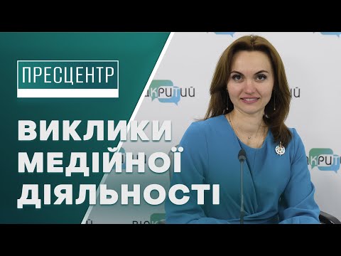 Виклики та перспективи розвитку медіа в Україні