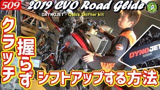 ハーレーのクラッチを握らずにシフトアップする方法！？ロードグライド CVO Road Glide  -  ハーレーTV