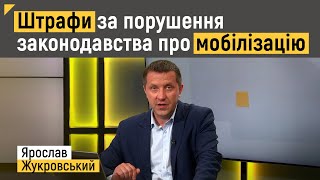 Штрафи за порушення законодавства про мобілізацію | Правові консультації