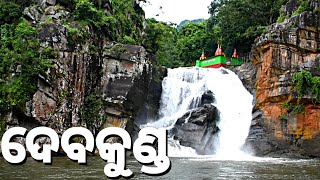 Devkund Waterfall- Best Picnic Spot in Mayurbhanj Odisha #Part -02