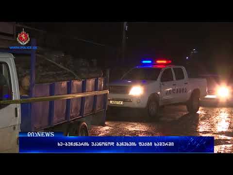 ხაშურში ხე-ბუჩქნარის უკანონოდ გაჩეხვის ფაქტi დაფიქსირდა 13.12.2017