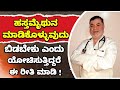        th anjanappa health tips  doctors health center