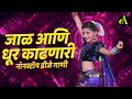 नॉनस्टॉप कडक वाजणारी डीजे गाणी 2023 Marathi DJ song | DJ Remix | New Marathi Hindi DJ Songs Mp3 Song