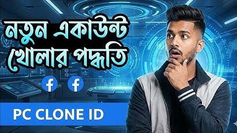 Pc Clone ID Mithod | PC Clone FB ID | PC Clone ID Create | Unlimited Facebook ID Create Method 2025