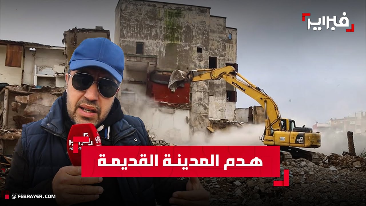 "ترحيل قصري" ومستقبل مجهول.. ساكنة المدينة القديمة بالبيضاء تئن تحت وطأة الهدم