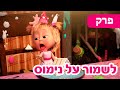מאשה והדוב לשמור על נימוס פרק 88 ילדים קריקטורות מאשה והדוב לשמור על נימוס פרק 88 ילדים קריקטורות
