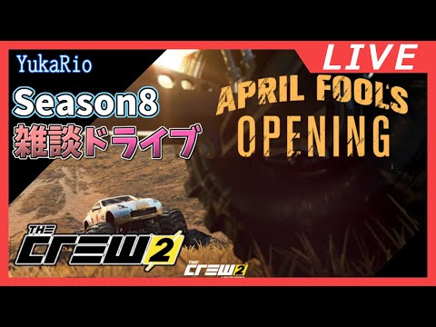 【The Crew 2】APRIL FOOL’S OPENING 今週のサミット【VGamer】