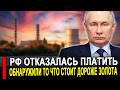 ????Вечерний выпуск новостей 01.08.26 // РФ Отказалась плати