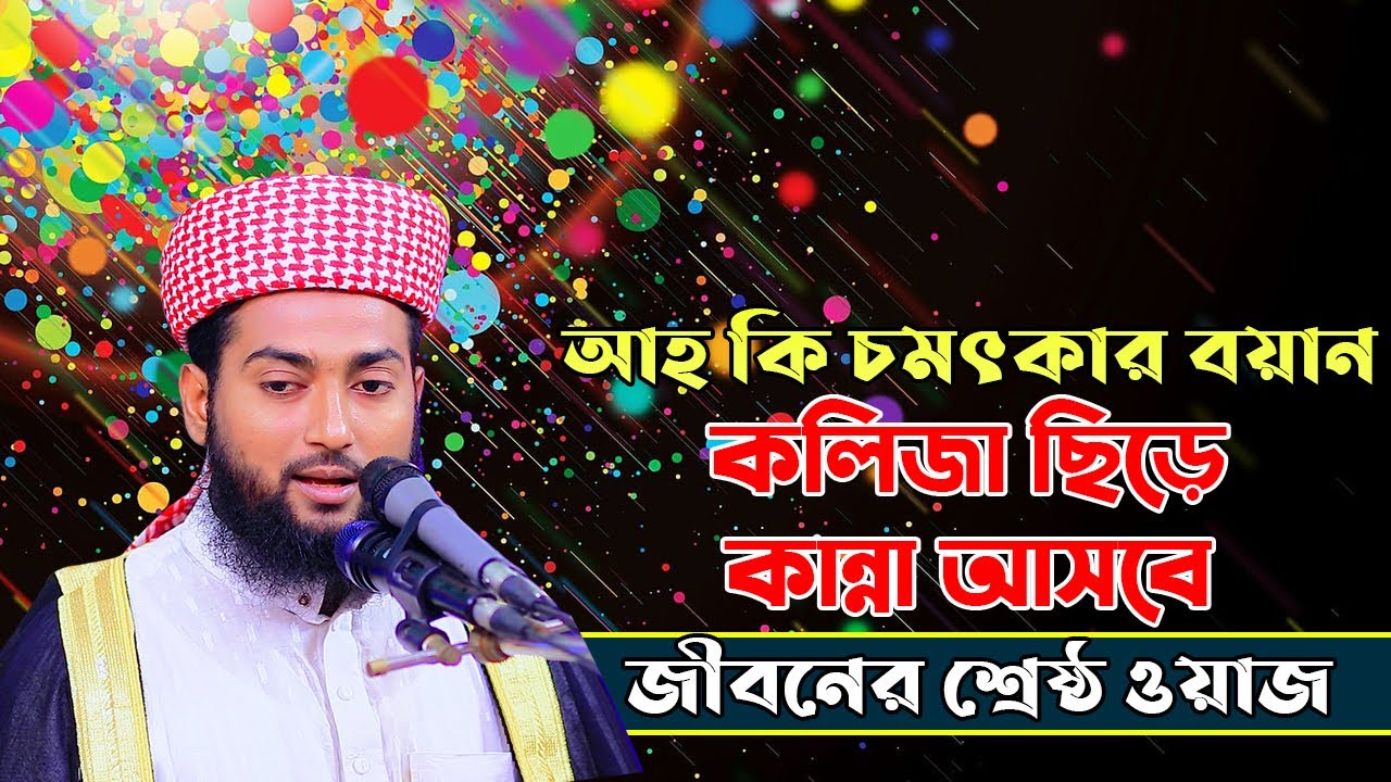         Hafez Maulana Zillur Rahman Junaidi New Waz 2023