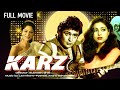 ऋषि कपूर की  - Karz Full Movie (HD) Rishi Kapoor | Tina Munim | Romantic Thriller Blockbuster