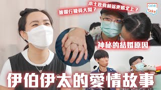 【老年愛情故事】當段關係不被世人所理解，究竟應該係唔理定係再諗諗先呢｜ONETAKE