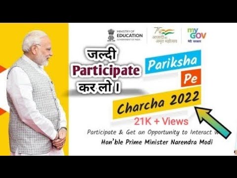 Pariksha Pe Charcha 2022 ! ppc 2022 | परीक्षा पे चर्चा! How To Register, Login & Participate In ppc.