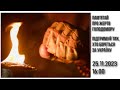 🙏 День пам&#39;яті жертв Голодомору:  Запали свічку пам&#39;яті — поділись теплом з захисником України 🙏