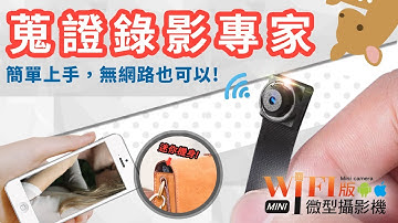 【Woori】蒐證錄影專家🔍︎ V8針孔攝影機 高清微型攝影機  操作教學 沒wifi也能看 | 3C玩家 Woori