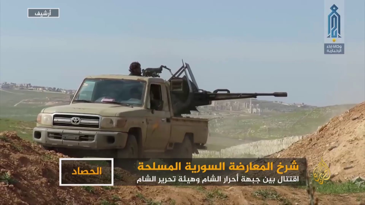 مواجهات عنيفة بين حركة أحرار الشام وهيئة تحرير الشام