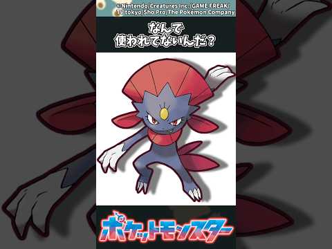 【ポケモン】なんで使われてないんだ？ #ポケモン #反応集 #チャンピオンズ