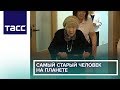 Самый старый человек на планете