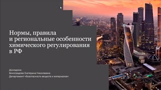 Воркшоп: Химическая  промышленность России