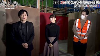 【大西沙織vs下野紘】キャストが織りなす愉快なサバゲー企画#7｜TVアニメ「殺し愛」22年1月放送！