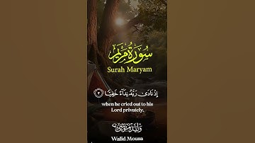 سورة مريم كهيعص تلاوة تلامس القلوب وتبعث السكينة والرحمة | Surah Maryam Kahyaas Spiritual Quranic