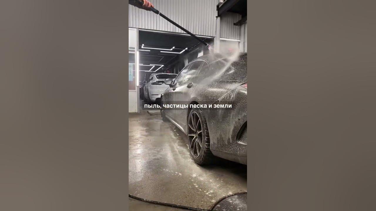 3х фазная мойка автомобиля