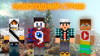 500 ДНЕЙ НА СВОЕМ СЕРВЕРЕ! СТРИМ! Играем на TorchikWorld|1000 Достижений! Minecraft Сервер!